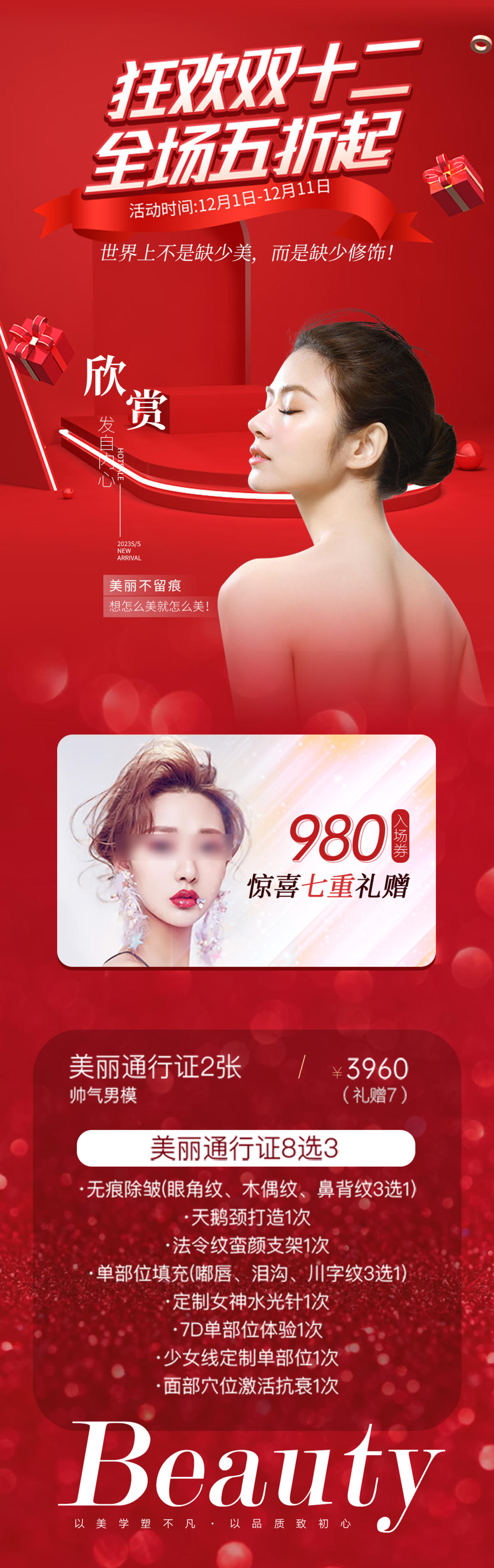 医美双十二