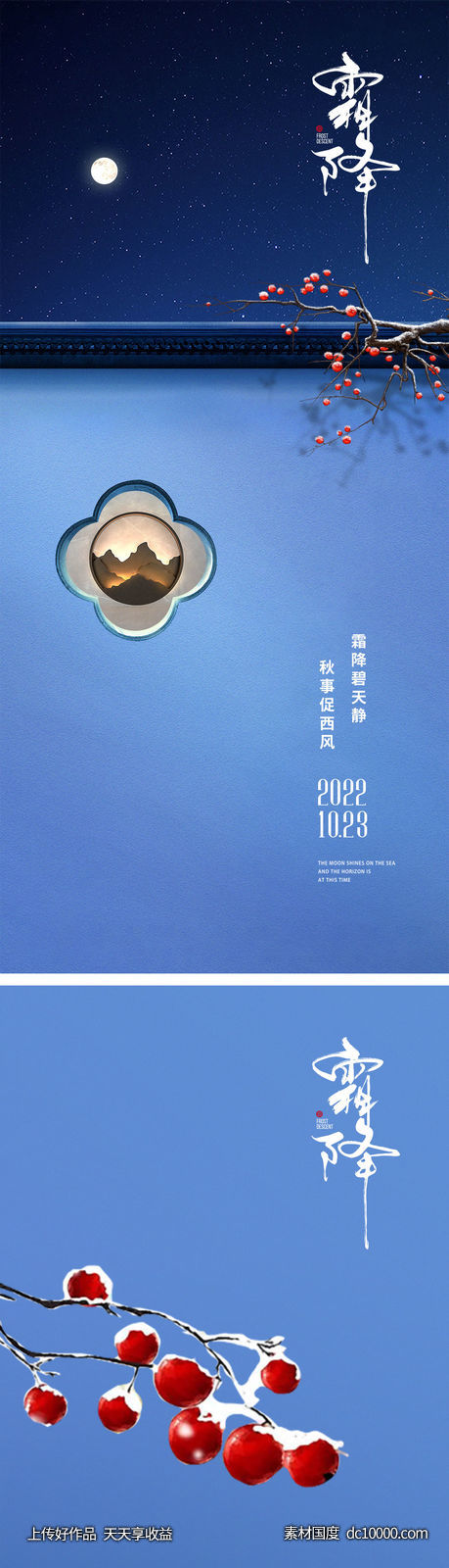 霜降节气海报-源文件-素材国度dc10000.com
