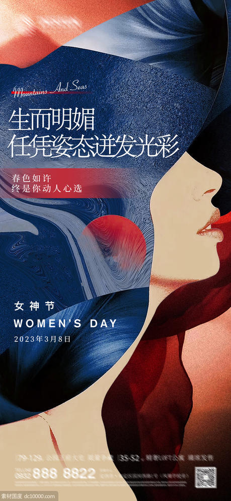 三八 妇女节 女神节 海报 - 源文件