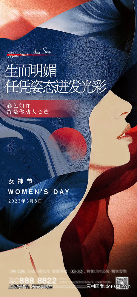 三八 妇女节 女神节 海报-源文件-素材国度dc10000.com