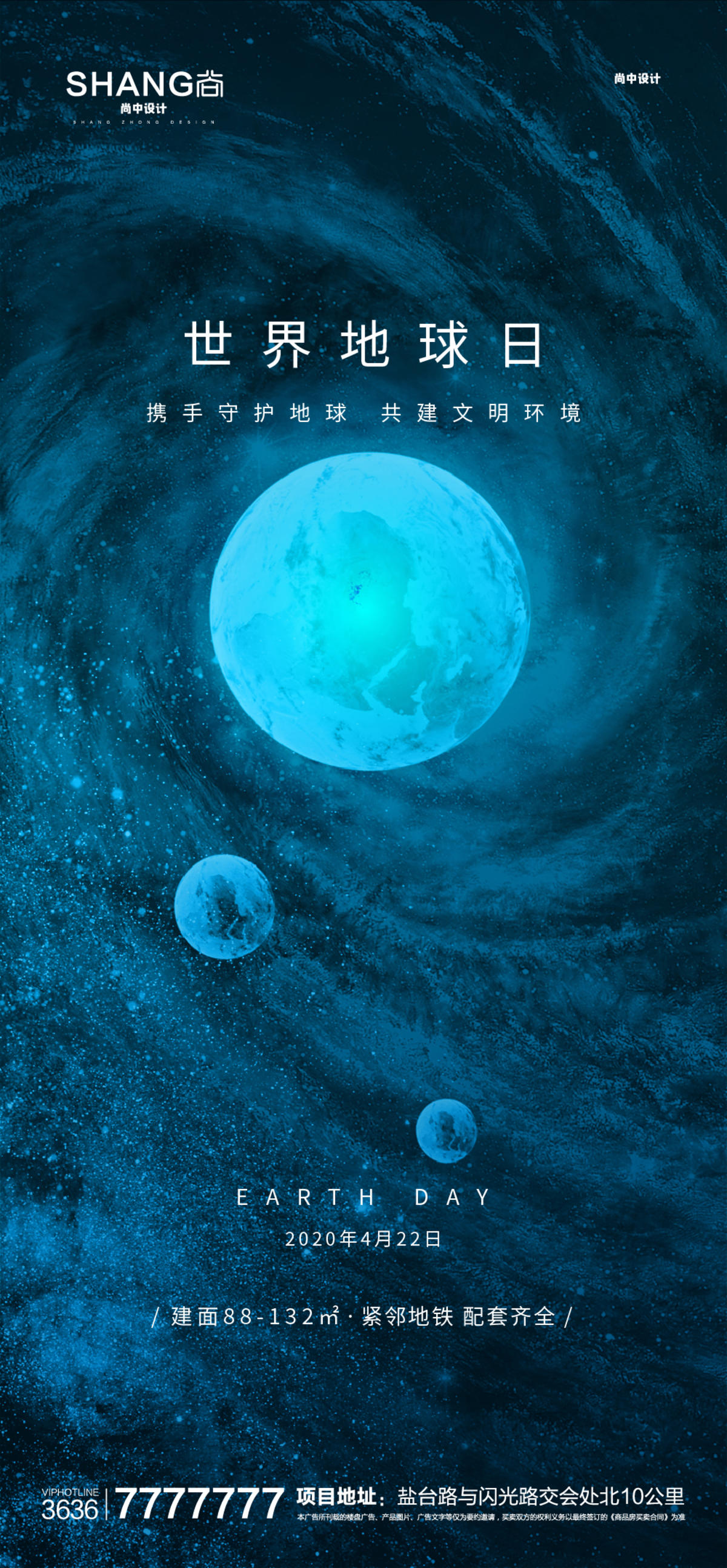 地产高端大气地球环境日微信海报