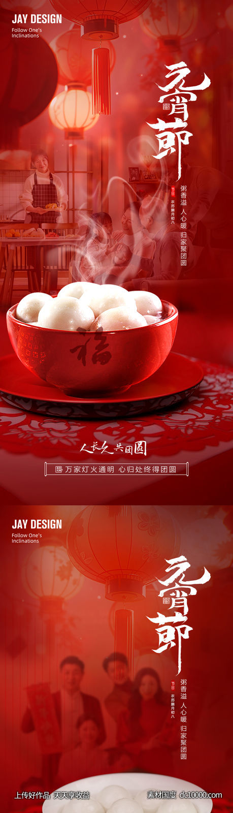 龙年元宵节海报-源文件-素材国度dc10000.com