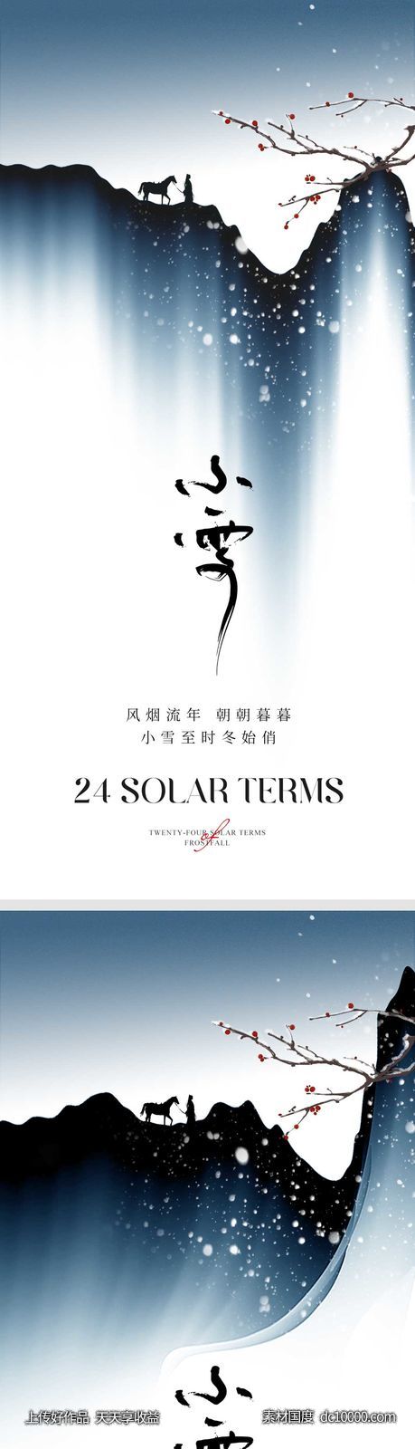 小雪节气海报 地产微单 朋友圈单图-源文件-素材国度dc10000.com