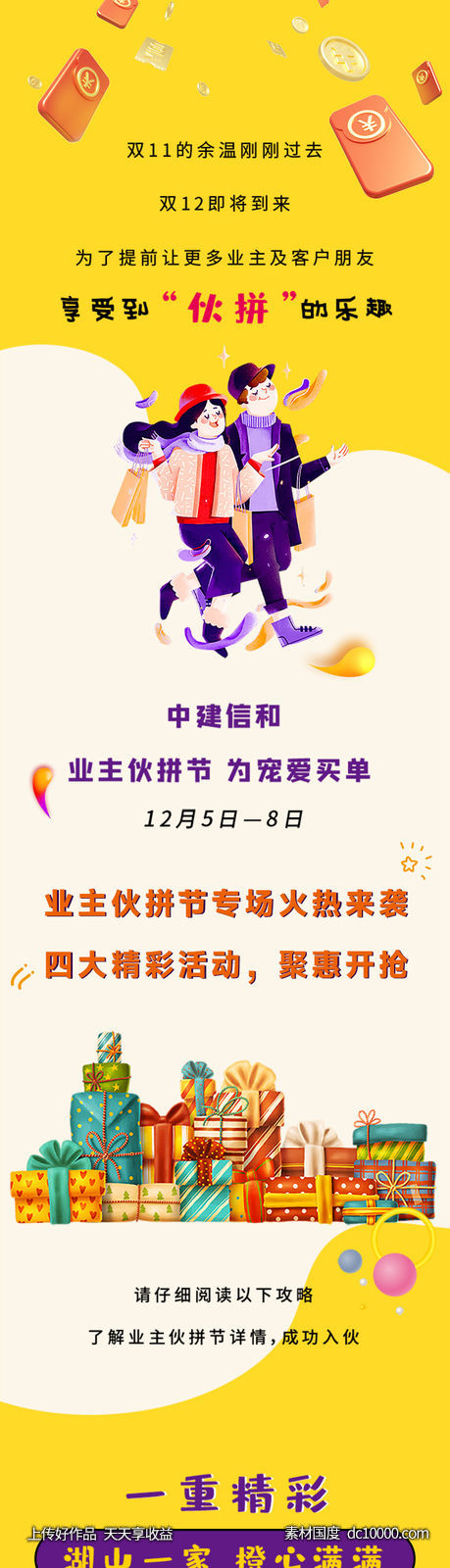 双十二长图推文-源文件-素材国度dc10000.com