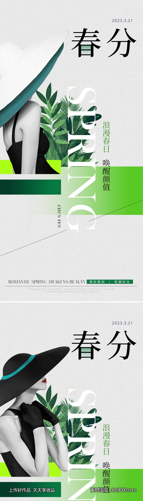 医美春分节气海报-源文件-素材国度dc10000.com