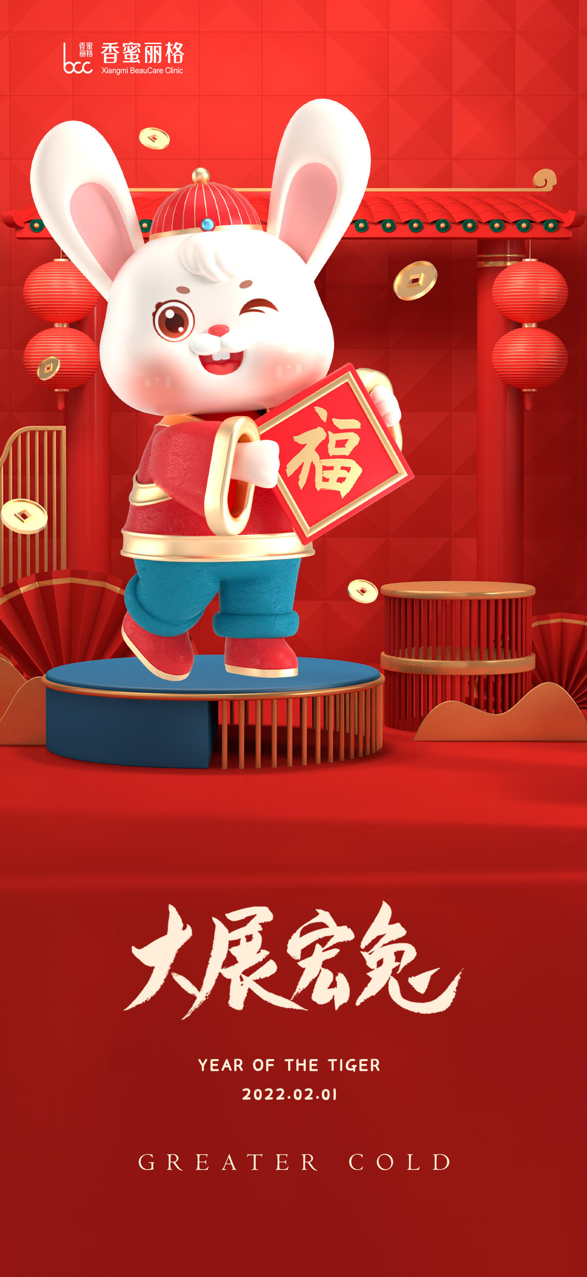 兔年新年系列海报