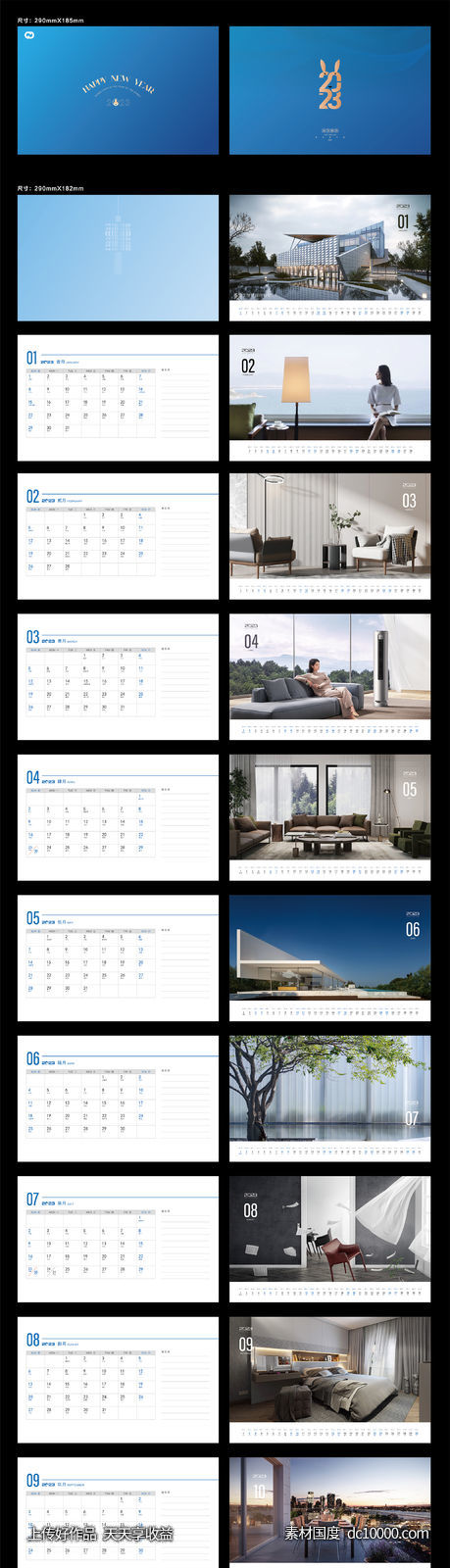 2023年兔年地产台历日历-源文件-素材国度dc10000.com
