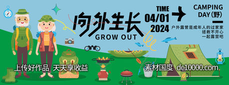 向外生长露营节背景板-源文件-素材国度dc10000.com