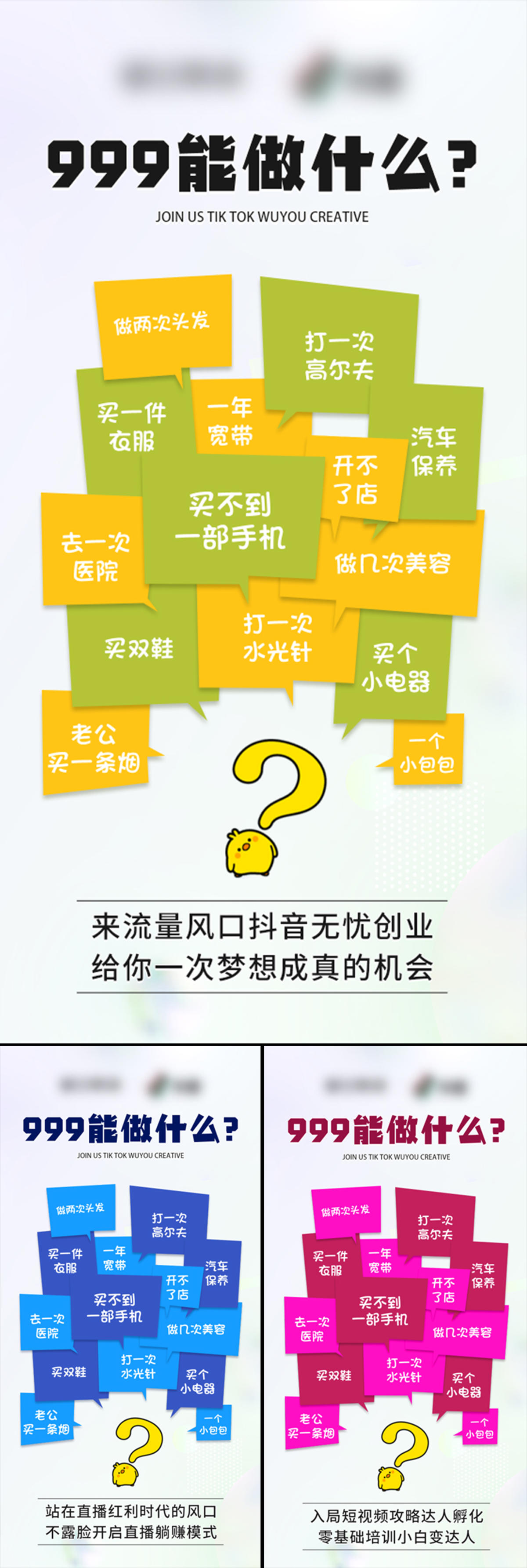 抖音创业招商直播造势圈图高端海报风口