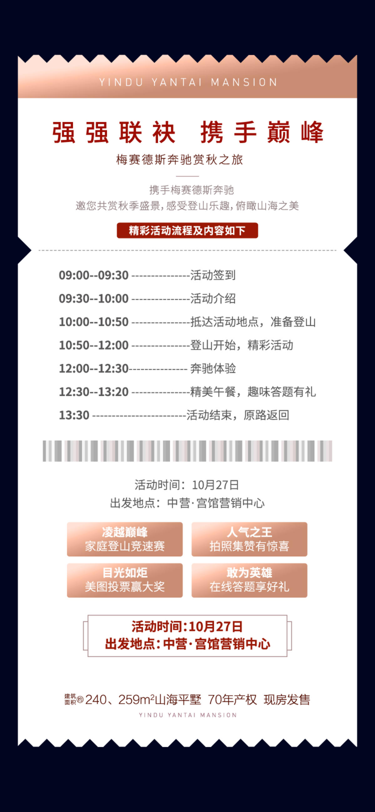 地产简约大气活动邀请函信封海报