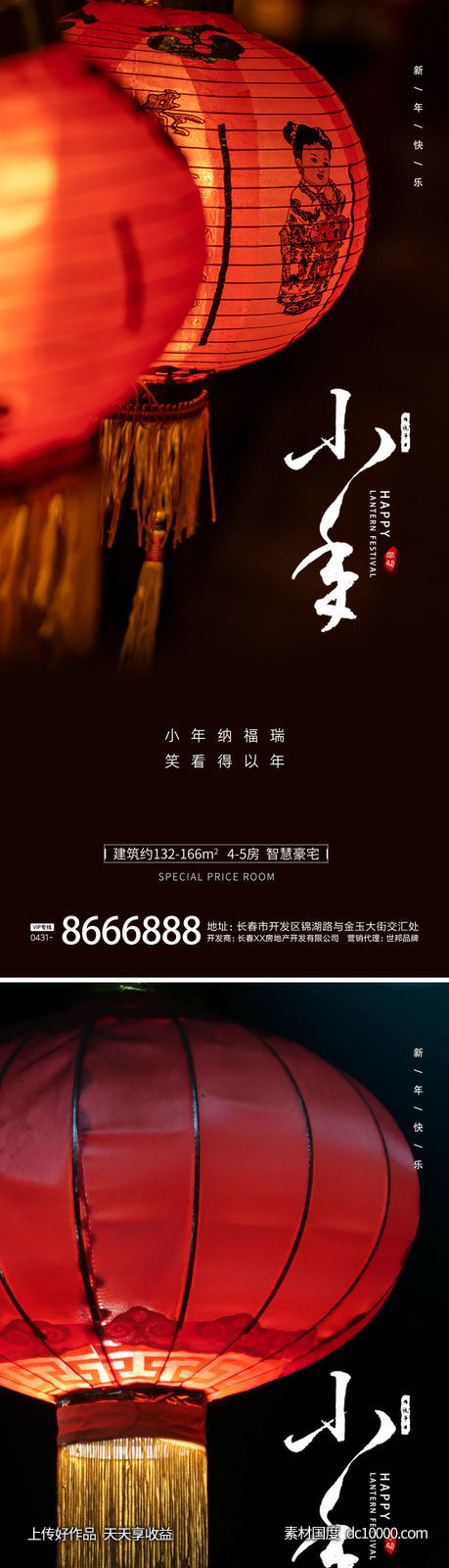 小年节日海报-源文件-素材国度dc10000.com