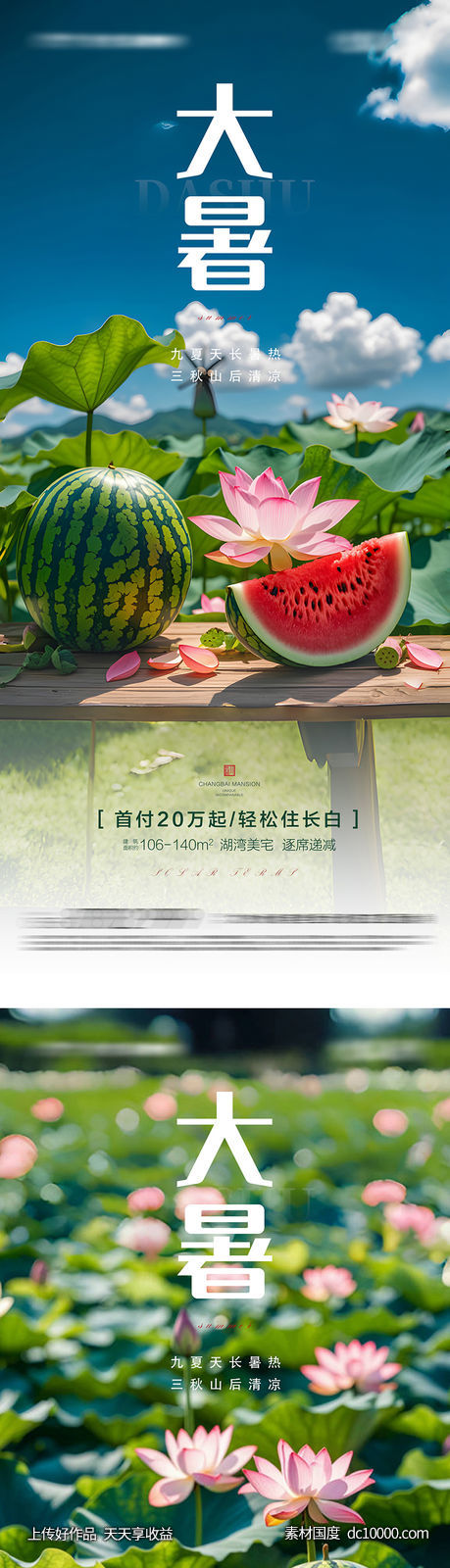 大暑海报 - 源文件