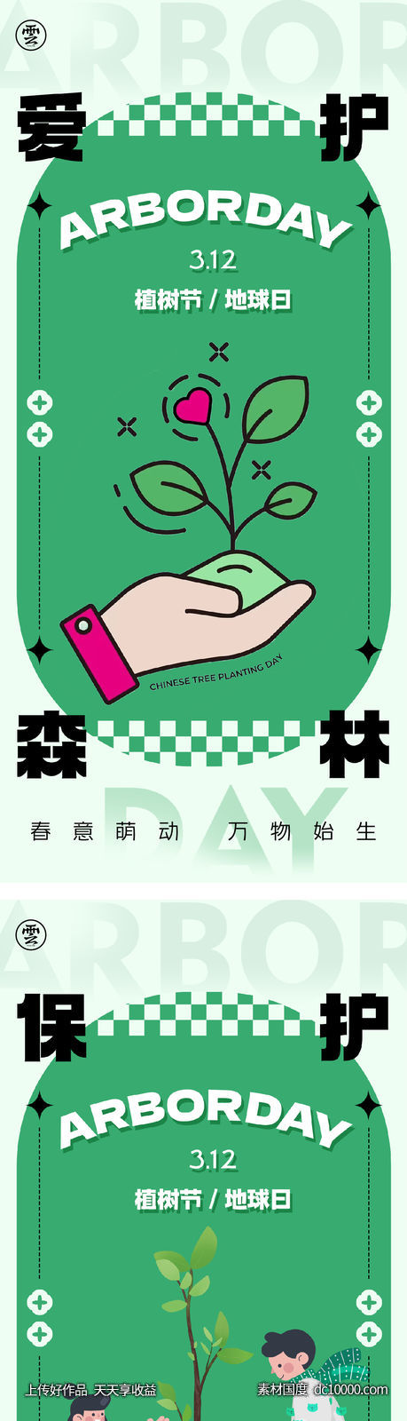 植树节 自然 森林 春天-源文件-素材国度dc10000.com