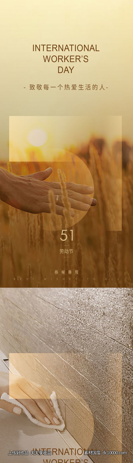 五一 劳动节 51  -源文件-素材国度dc10000.com