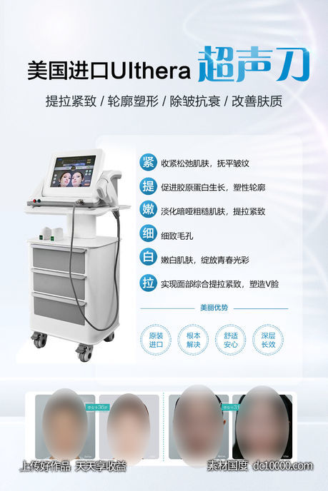 美国进口超声刀-源文件-素材国度dc10000.com