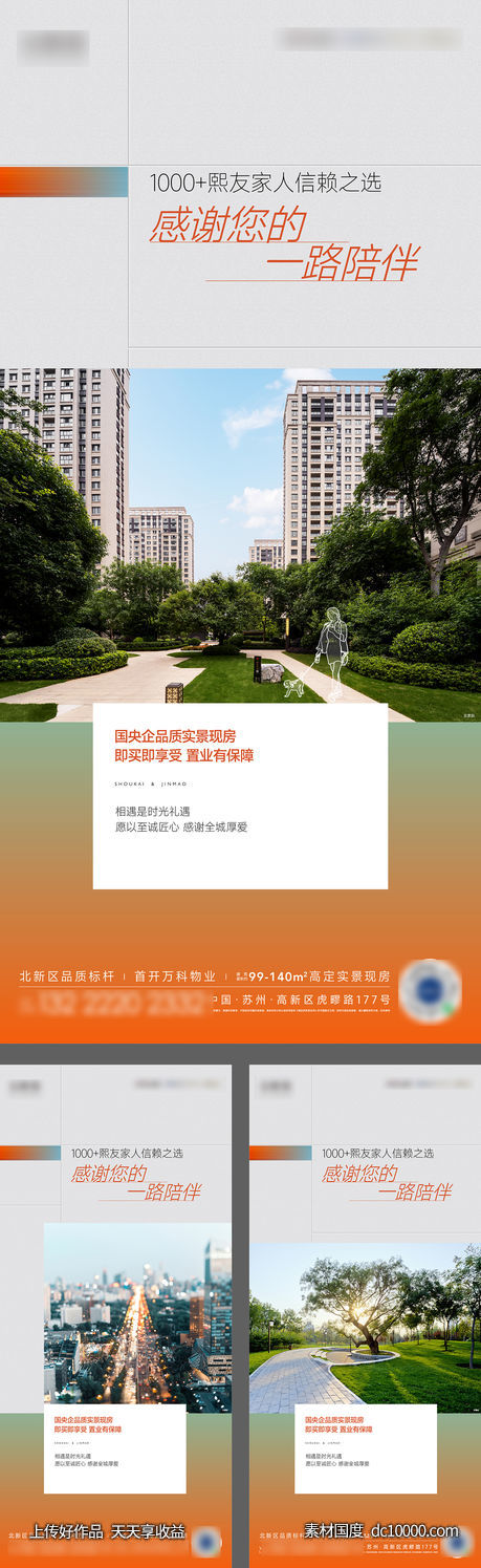 社区景观配套价值海报-源文件-素材国度dc10000.com