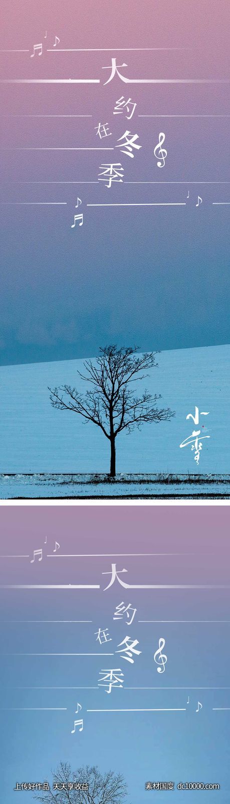 小雪节气海报 地产刷屏微单 二十四时节气 朋友圈单图-源文件-素材国度dc10000.com