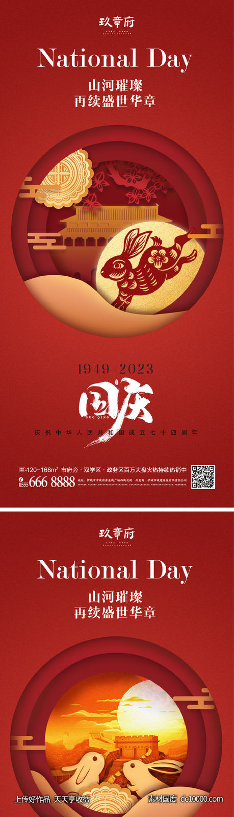 中秋节 国庆节 纸雕 浮雕 立体-源文件-素材国度dc10000.com