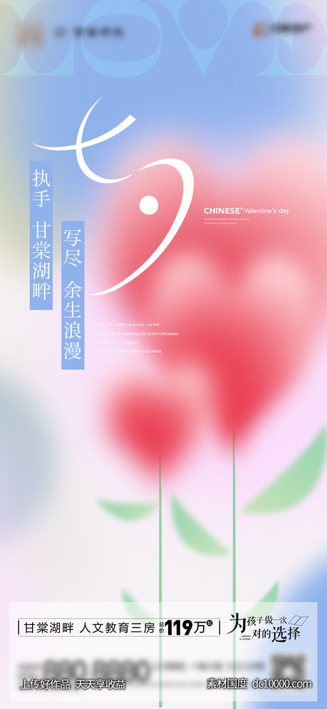 地产-七夕情人节节气单图-源文件-素材国度dc10000.com