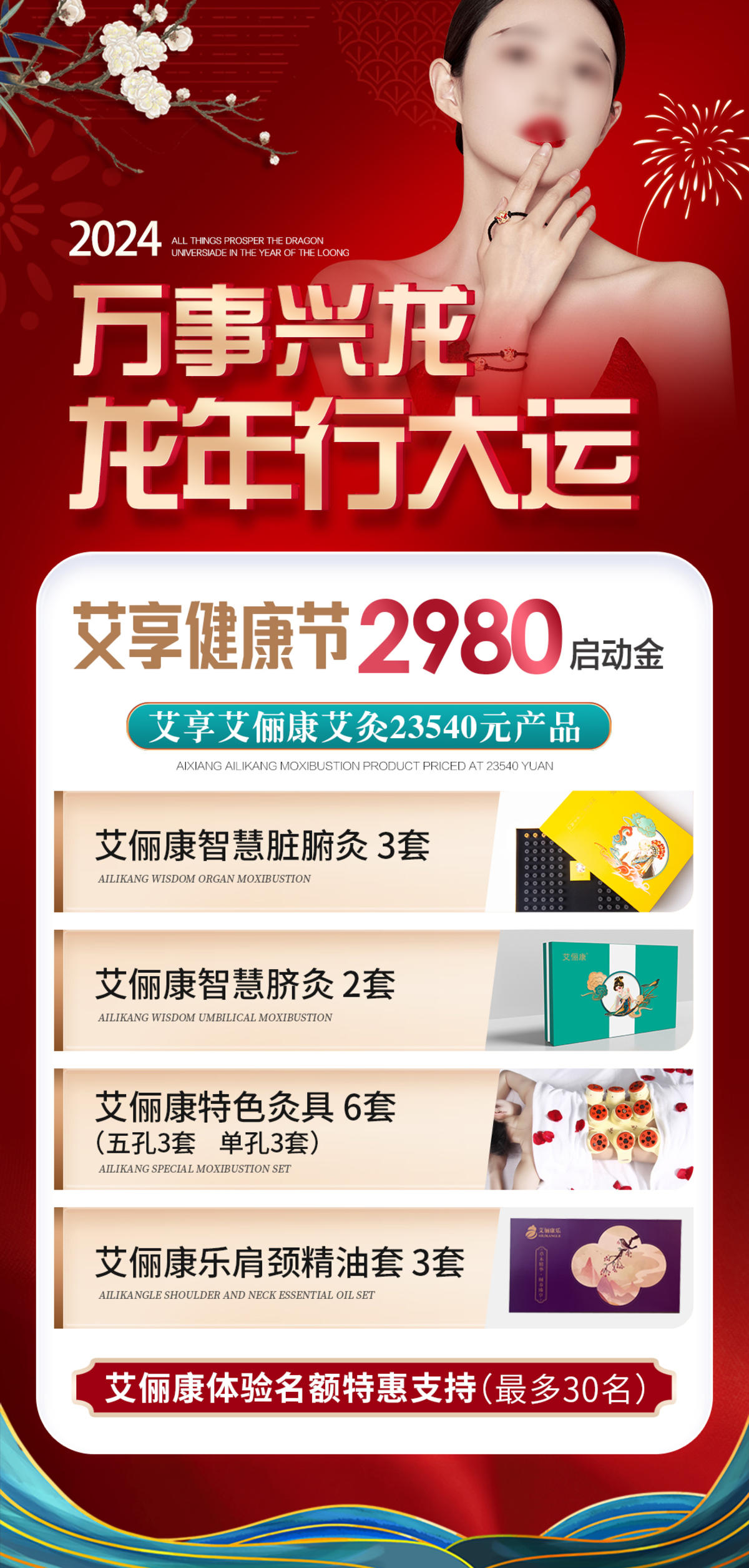 医美艾灸卡项优惠促销海报