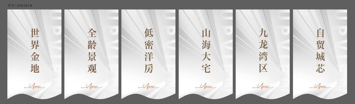 地产 灰白色 简约 时尚 吊旗