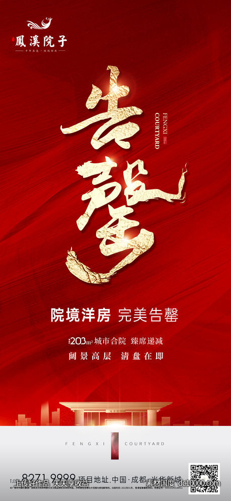 地产 楼盘 新房 促销 销售-源文件-素材国度dc10000.com