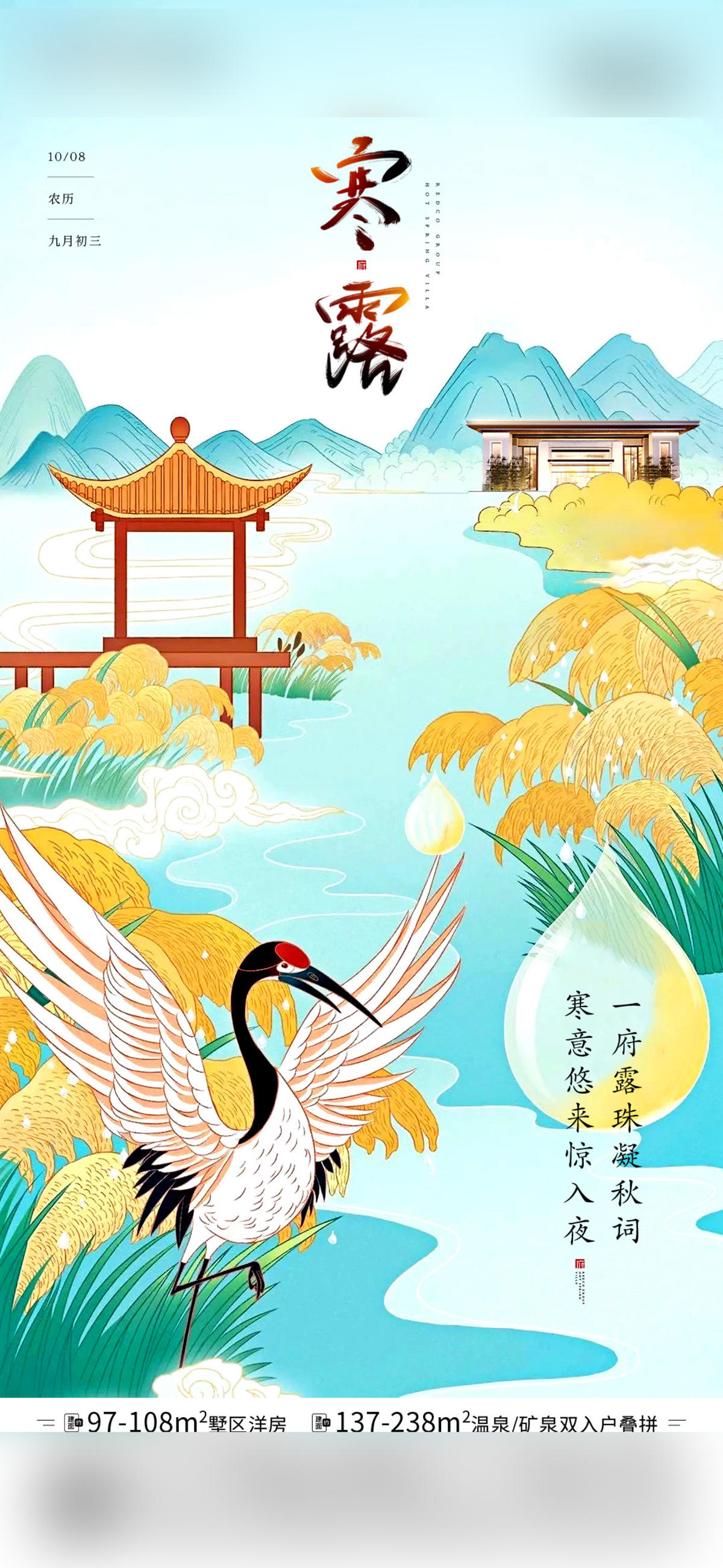 寒露 新中式 霜降 白露 中式 节气