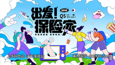 商业户外生活节活动主形象-源文件-素材国度dc10000.com