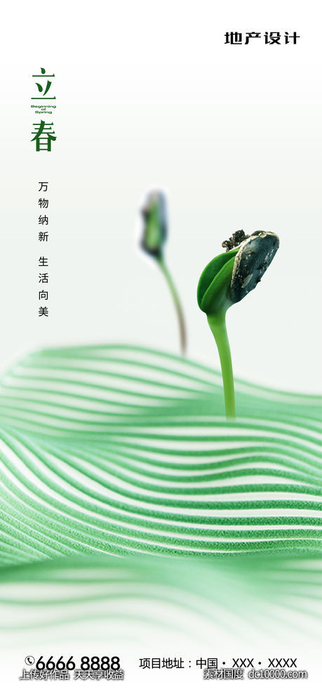 立春-源文件-素材国度dc10000.com