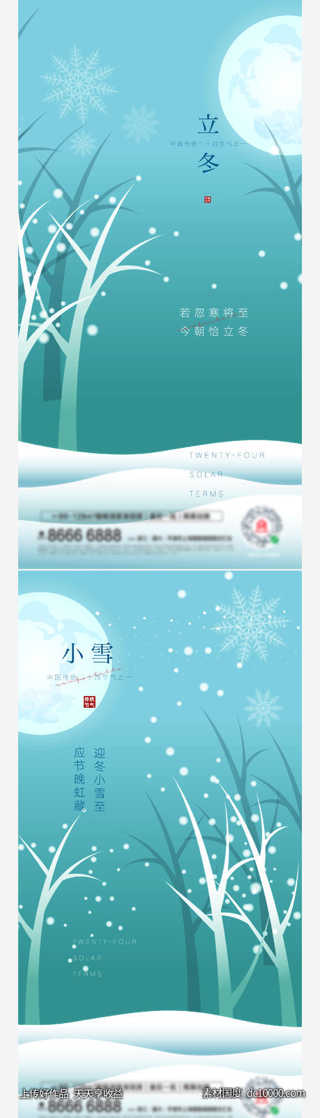 立冬小雪系列微信(psd+ai) - 源文件