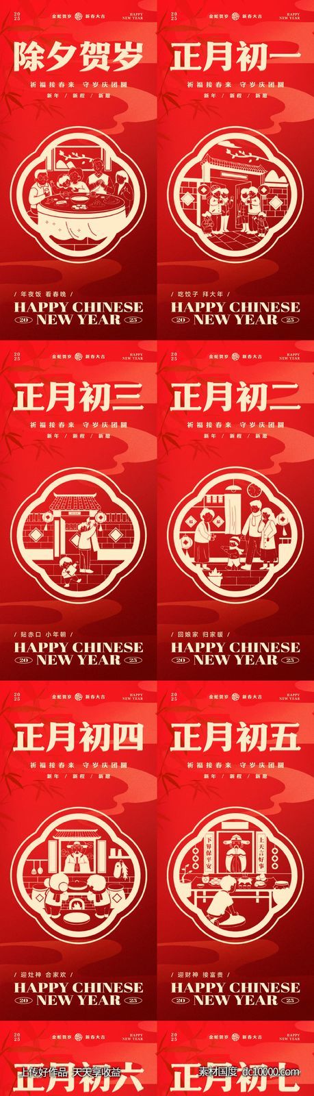 新年春节正月年俗习俗海报-源文件-素材国度dc10000.com