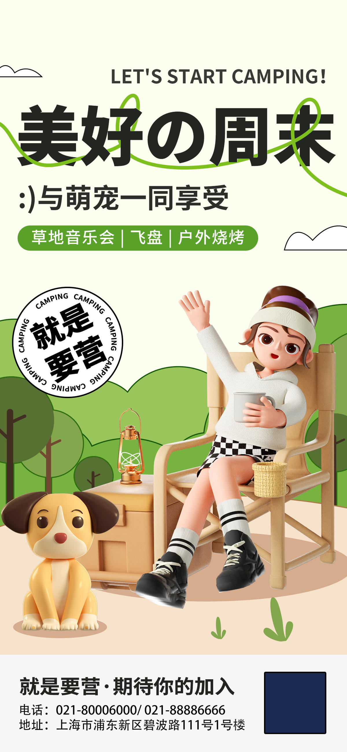宠物露营3D海报