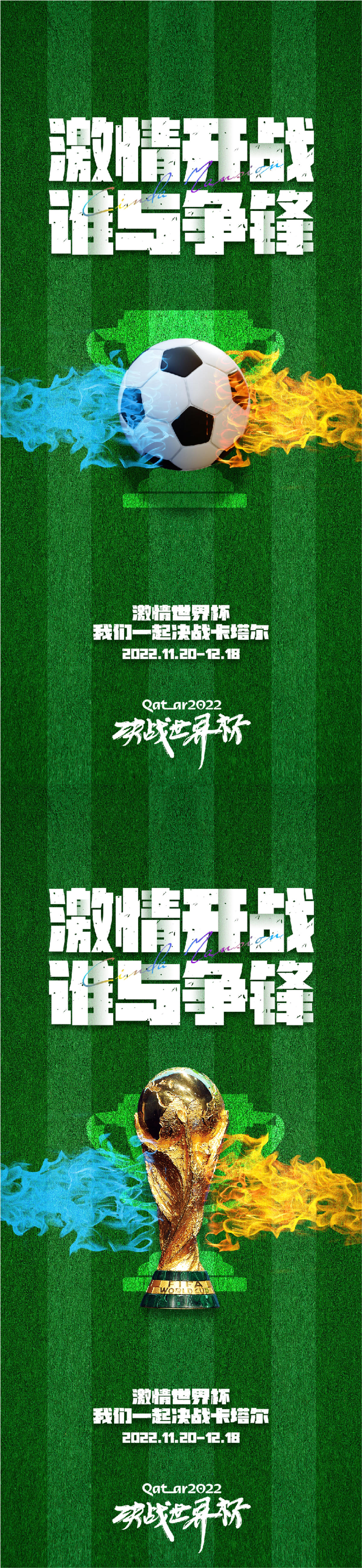 卡塔尔世界杯足球比赛海报