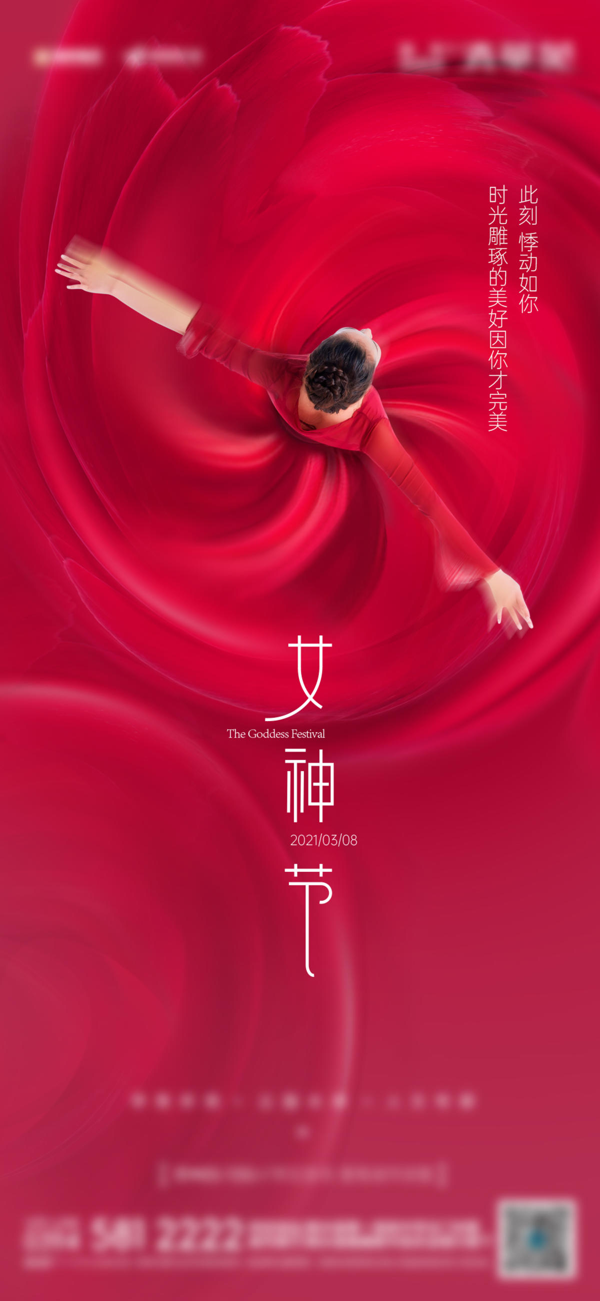三八 妇女节 女神节 海报
