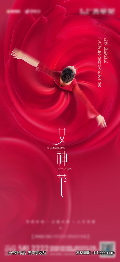 三八 妇女节 女神节 海报-源文件-素材国度dc10000.com