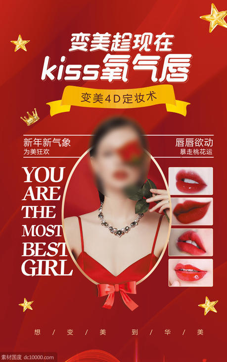 kiss氧气唇海报 - 源文件