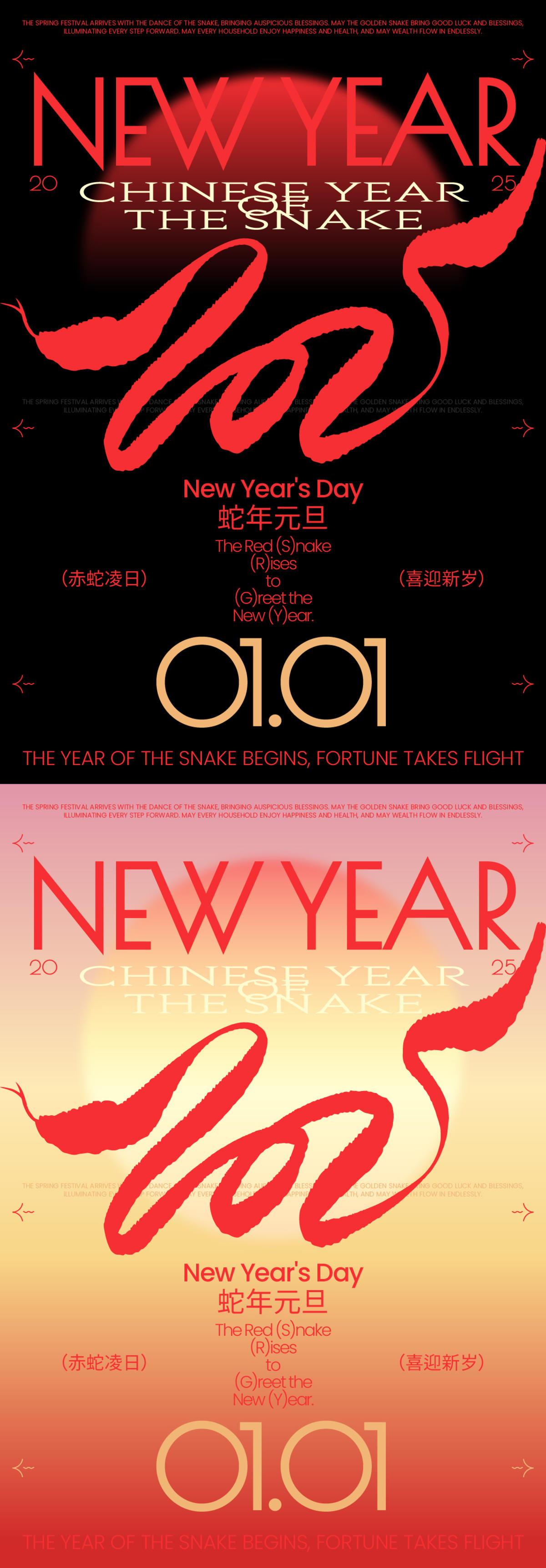 蛇年元旦招贴