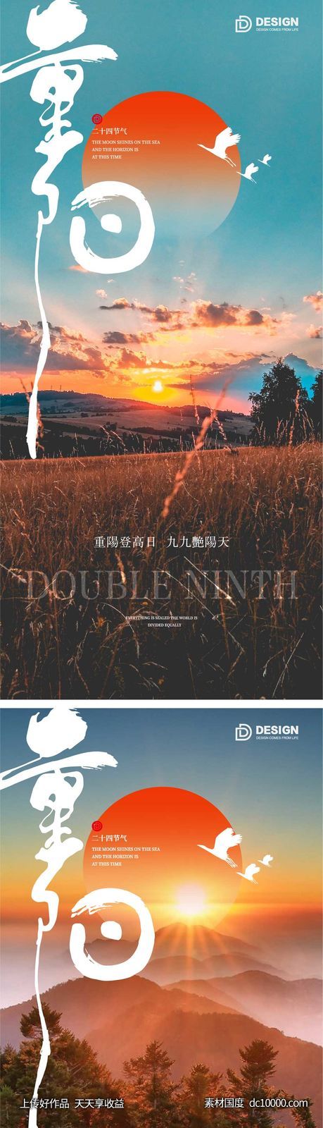 重阳节海报 地产微单-源文件-素材国度dc10000.com