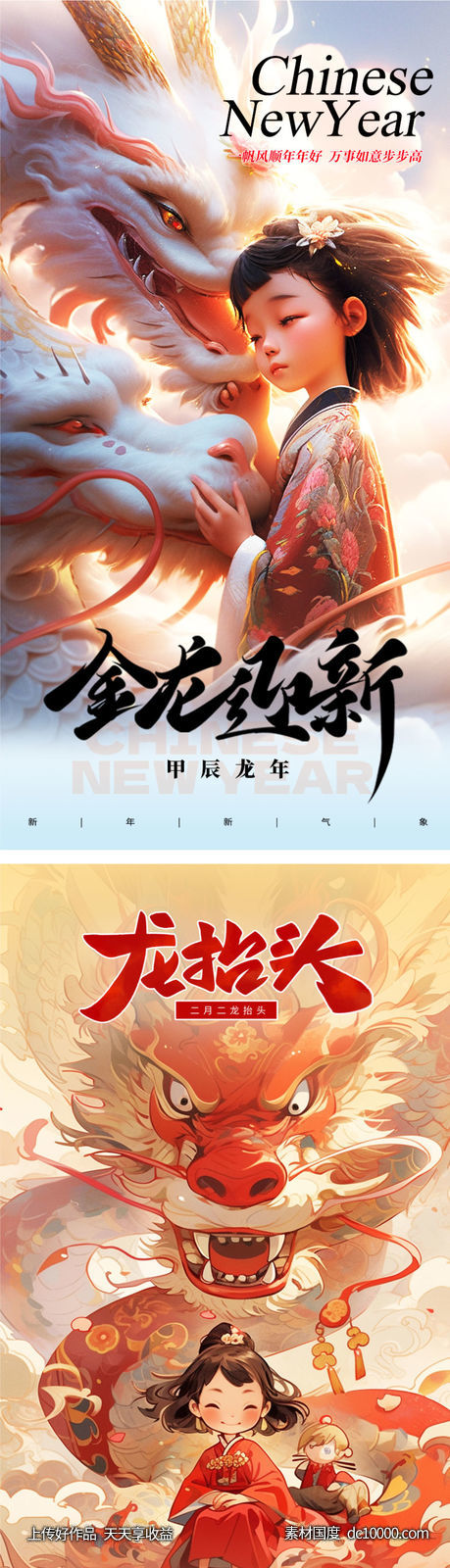 龙年2024年新年海报-源文件-素材国度dc10000.com