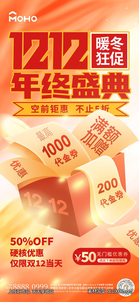 双十二-源文件-素材国度dc10000.com