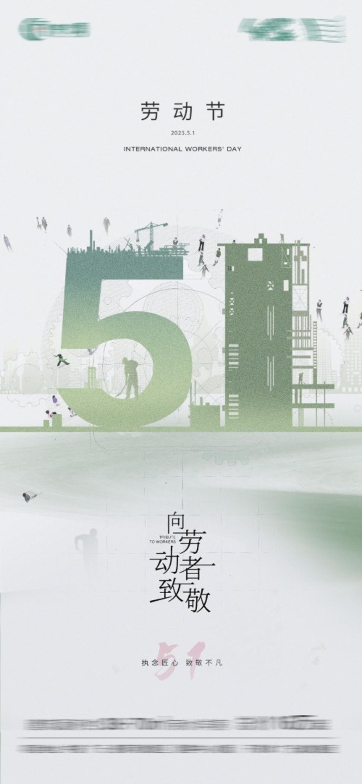 五一劳动节海报