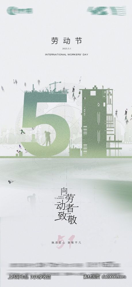 五一劳动节海报-源文件-素材国度dc10000.com