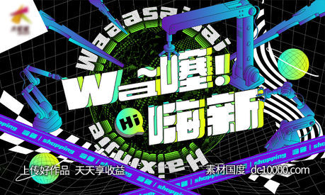 嗨新购物节-源文件-素材国度dc10000.com