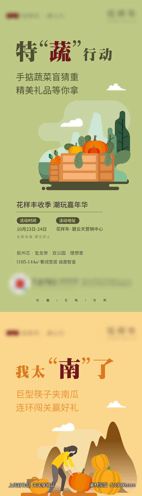 地产丰收季嘉年华活动系列海报-源文件-素材国度dc10000.com