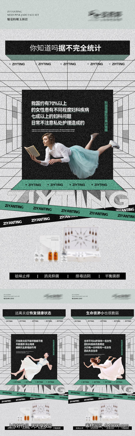 私护海报-源文件-素材国度dc10000.com
