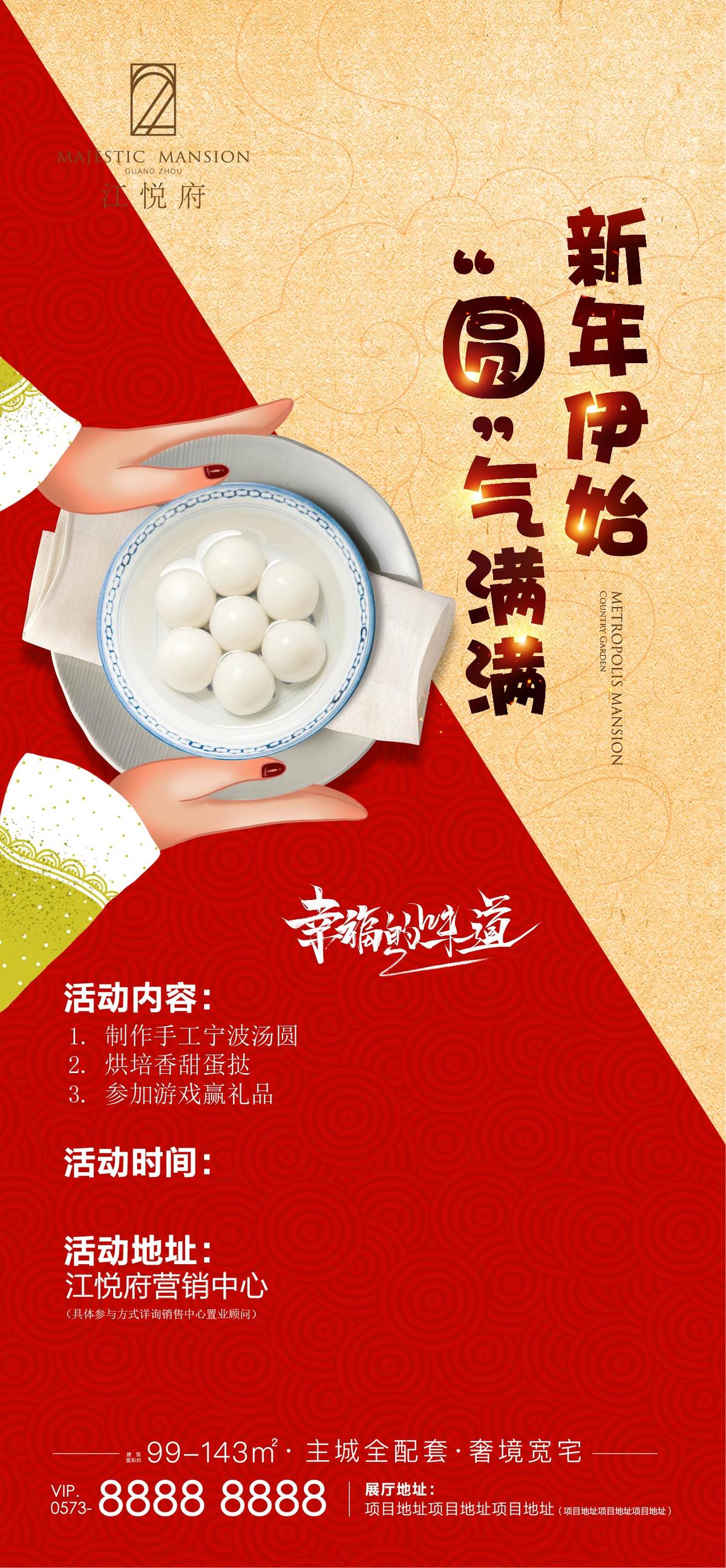 新年汤圆