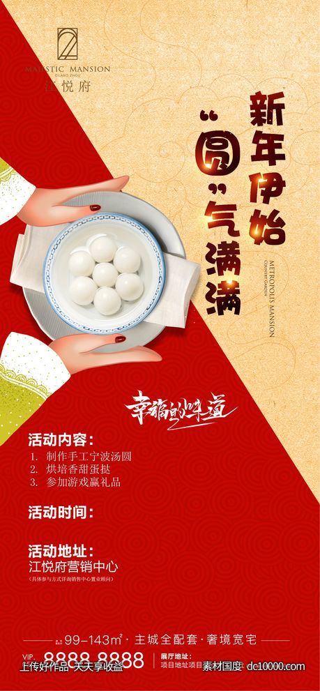 新年汤圆-源文件-素材国度dc10000.com