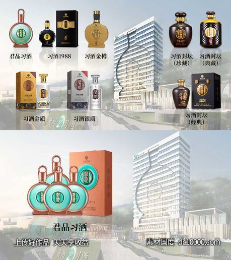 习酒活动产品背景板-源文件-素材国度dc10000.com