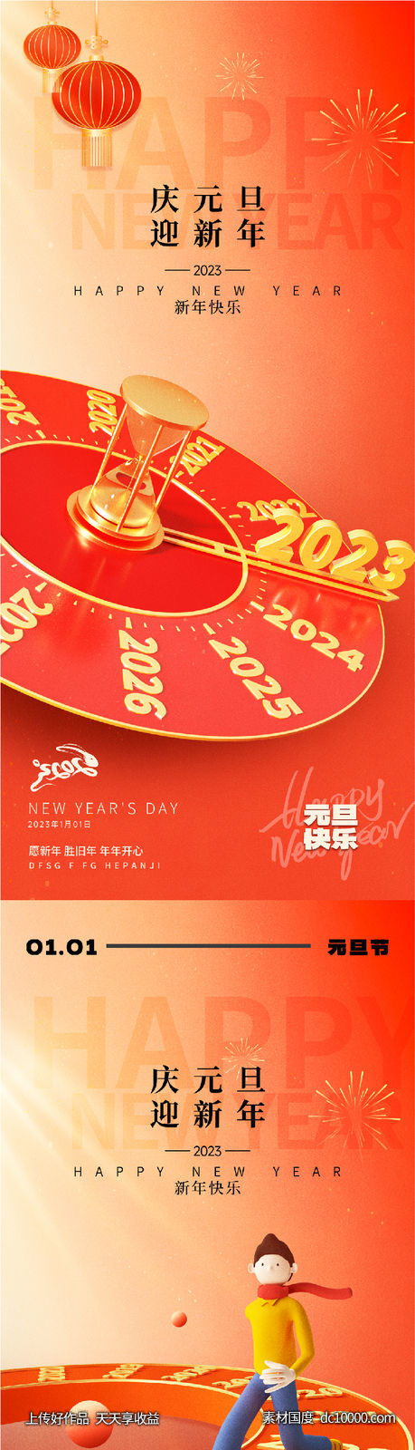 兔年利是封红包元旦春节系列海报-源文件-素材国度dc10000.com
