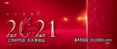 红色喜庆元旦海报-源文件-素材国度dc10000.com
